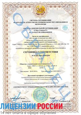 Образец сертификата соответствия Невьянск Сертификат ISO 14001